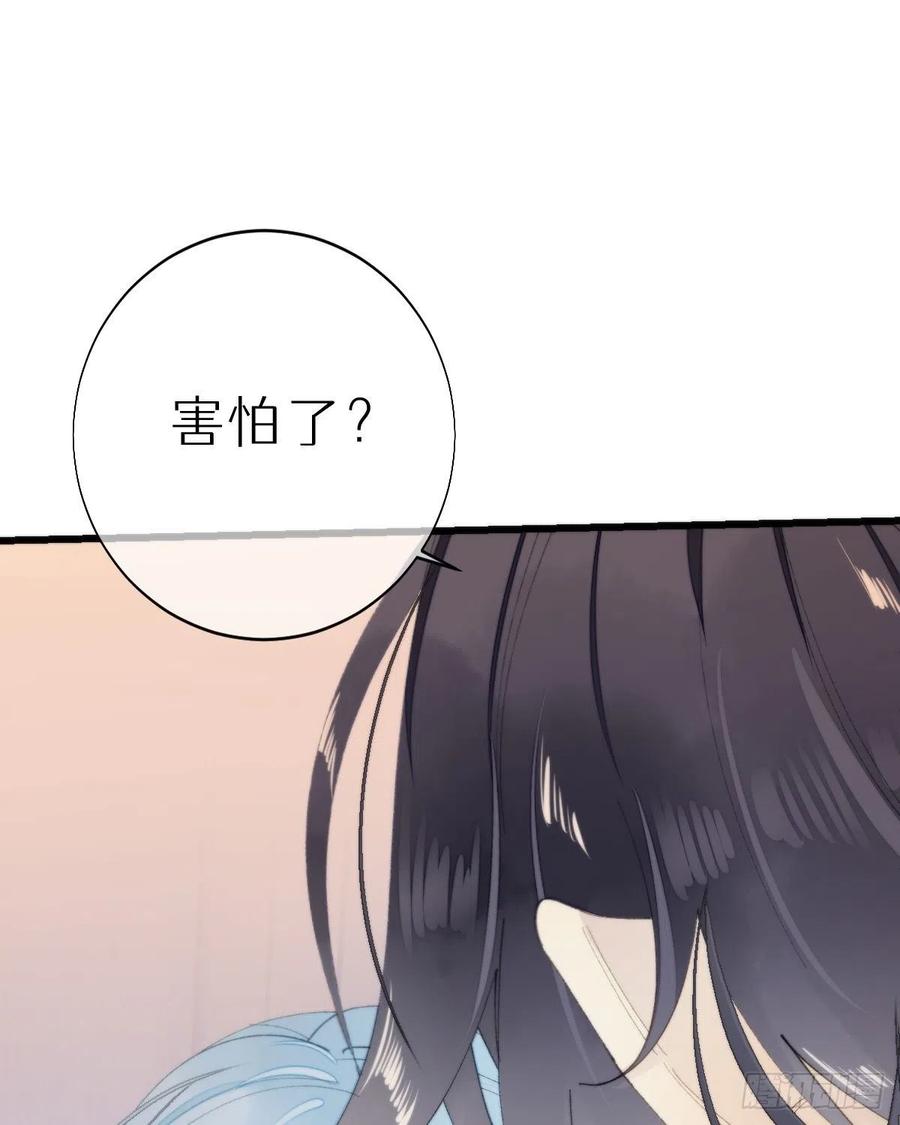 《我捡的流浪猫变成人了？》101.绮梦 第8页