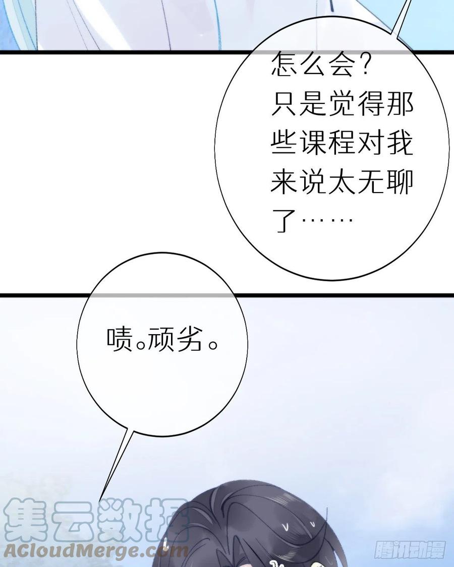 《我捡的流浪猫变成人了？》99.在等我吗 第40页