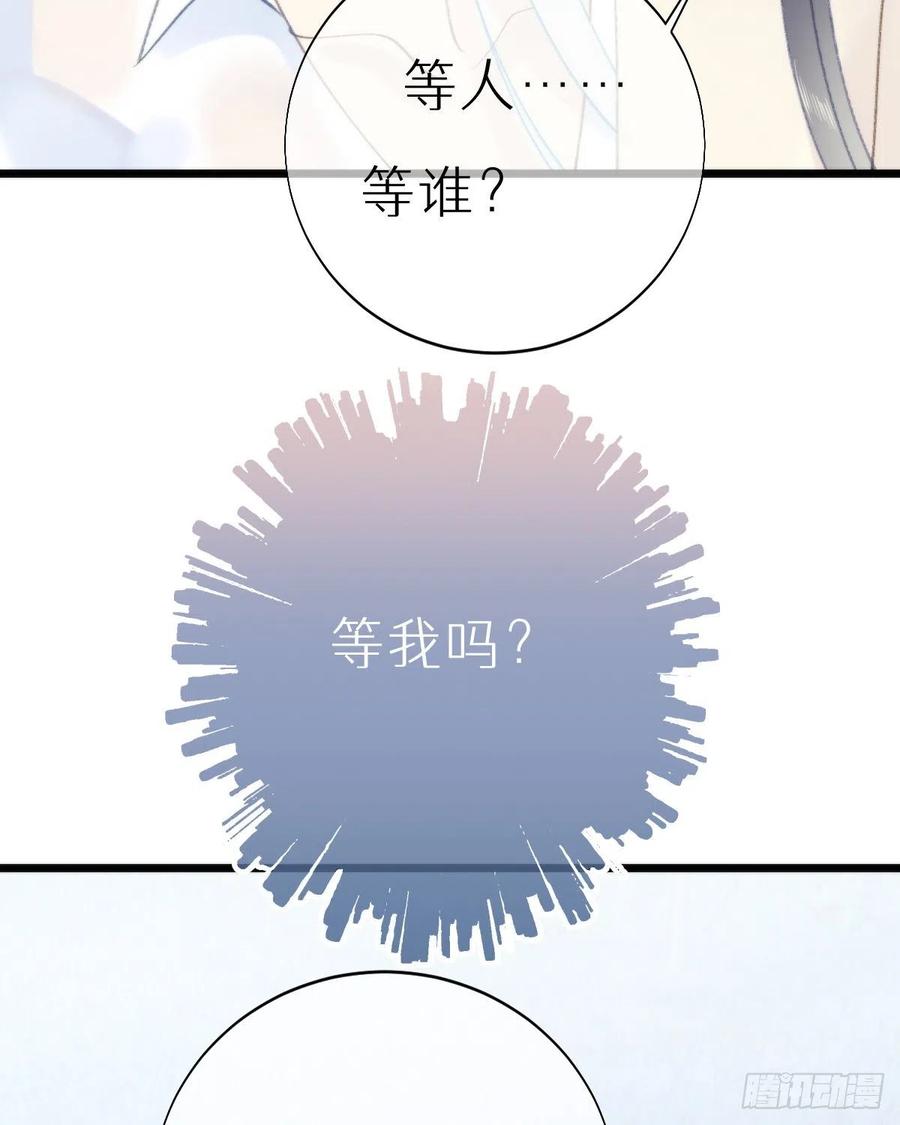 《我捡的流浪猫变成人了？》99.在等我吗 第44页