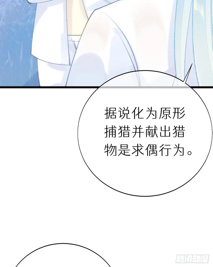 《我捡的流浪猫变成人了？》99.在等我吗 第50页