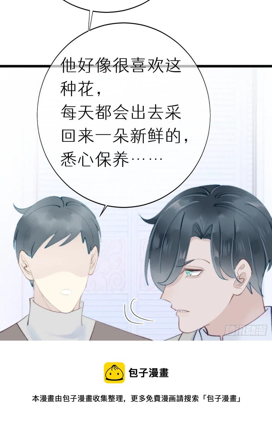 《我捡的流浪猫变成人了？》99.在等我吗 第5页