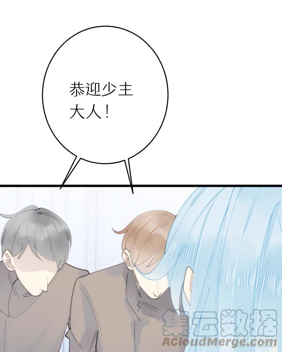 《我捡的流浪猫变成人了？》100.少主的交易 第22页