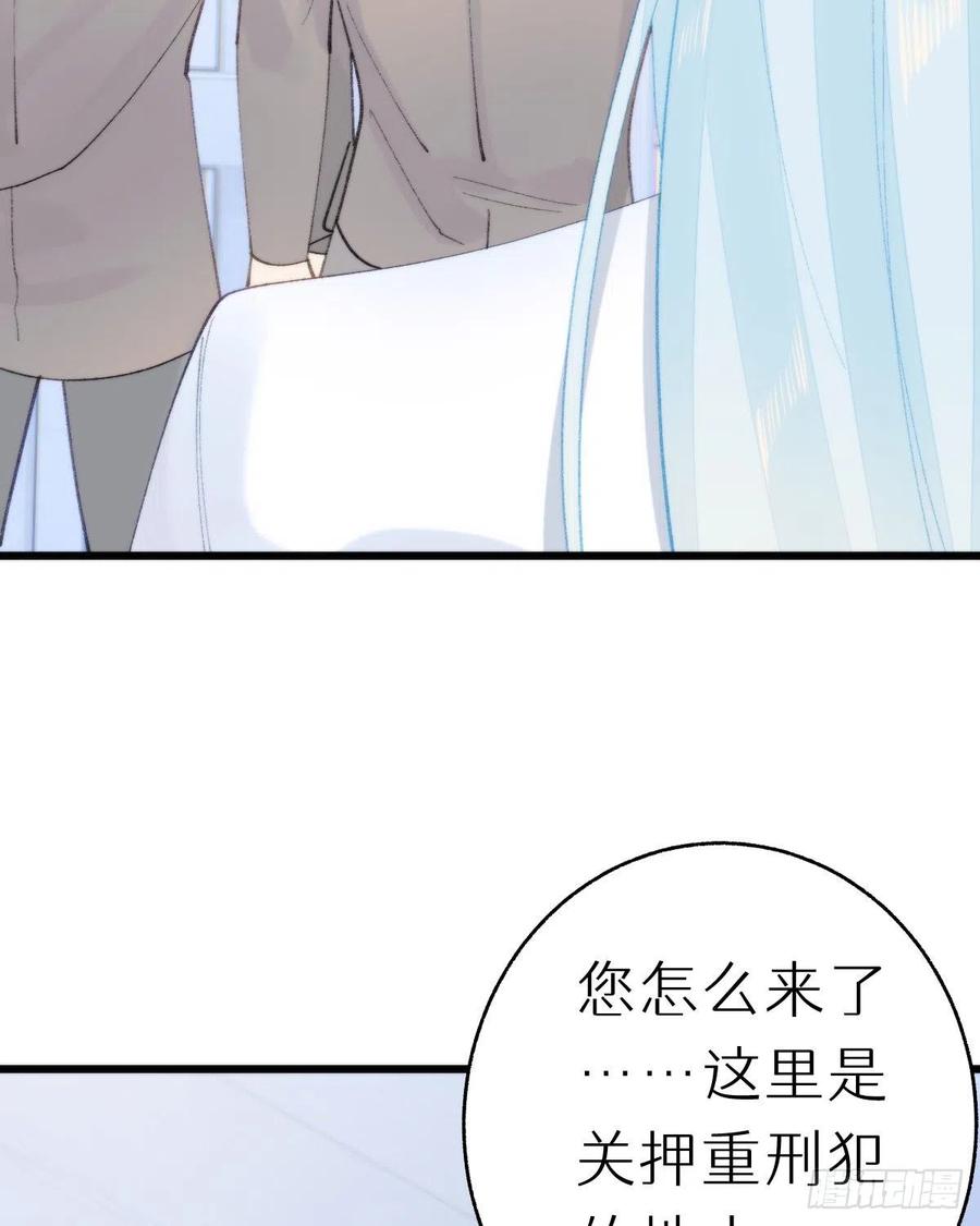 《我捡的流浪猫变成人了？》100.少主的交易 第23页