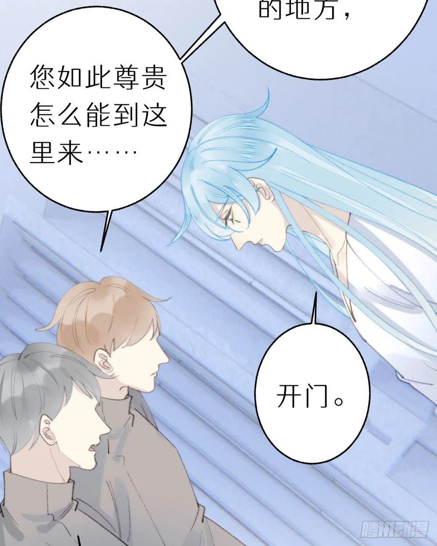 《我捡的流浪猫变成人了？》100.少主的交易 第24页