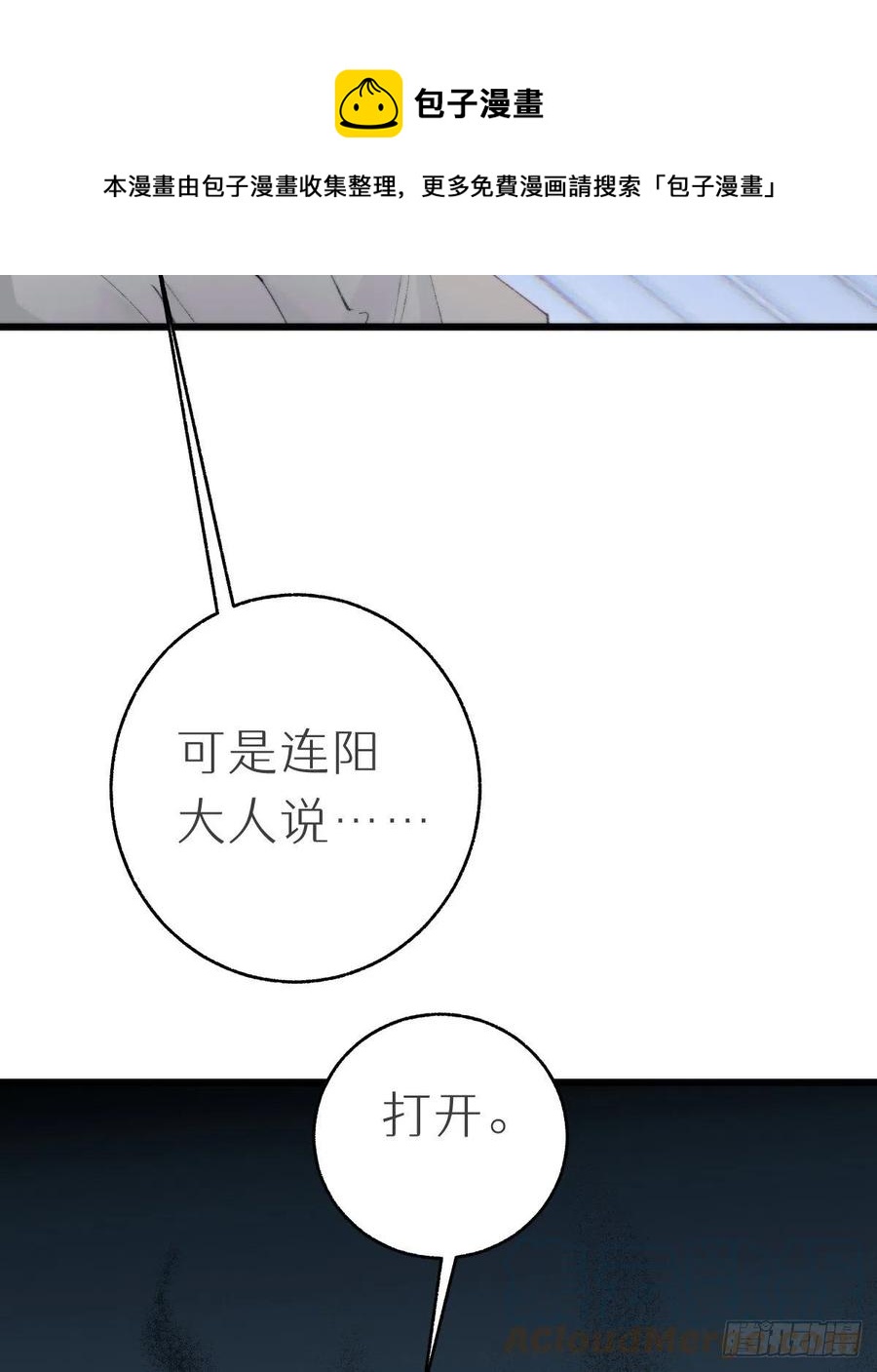 《我捡的流浪猫变成人了？》100.少主的交易 第25页