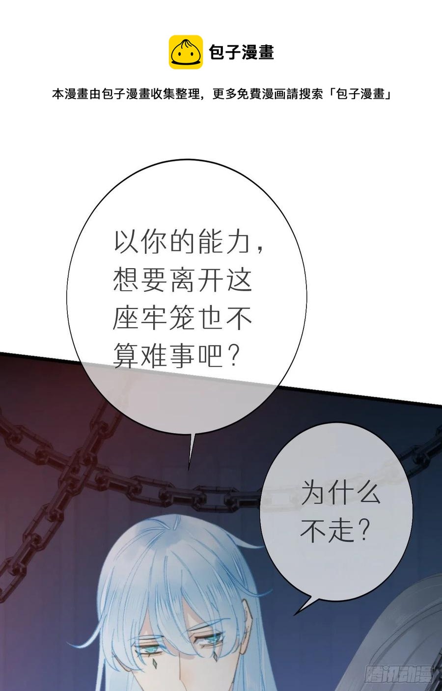 《我捡的流浪猫变成人了？》100.少主的交易 第33页
