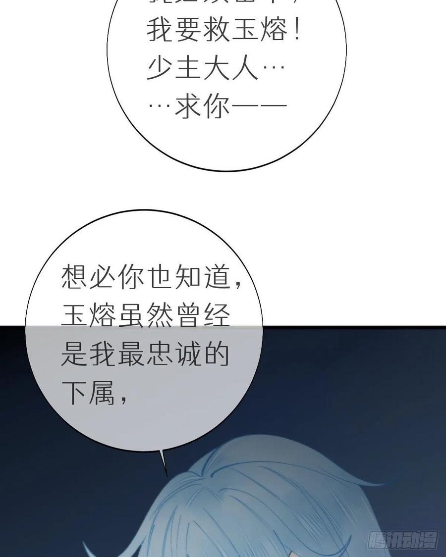《我捡的流浪猫变成人了？》100.少主的交易 第35页