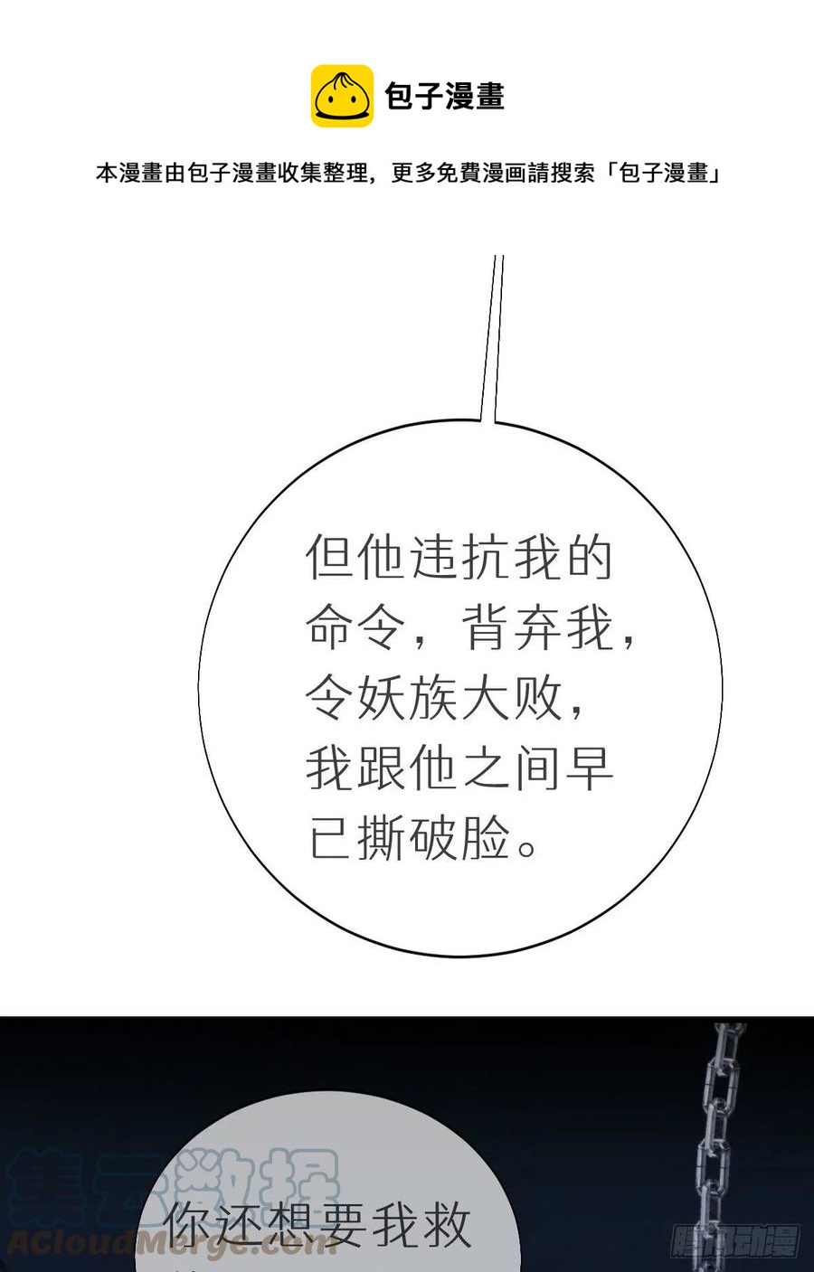 《我捡的流浪猫变成人了？》100.少主的交易 第37页