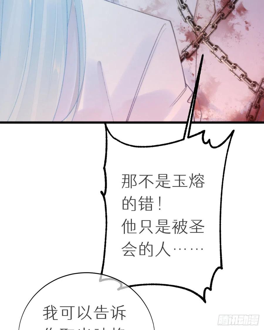 《我捡的流浪猫变成人了？》100.少主的交易 第39页