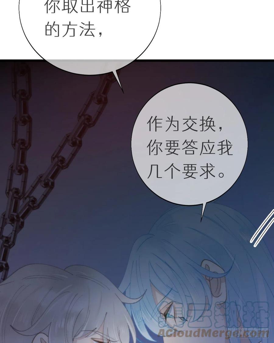 《我捡的流浪猫变成人了？》100.少主的交易 第40页