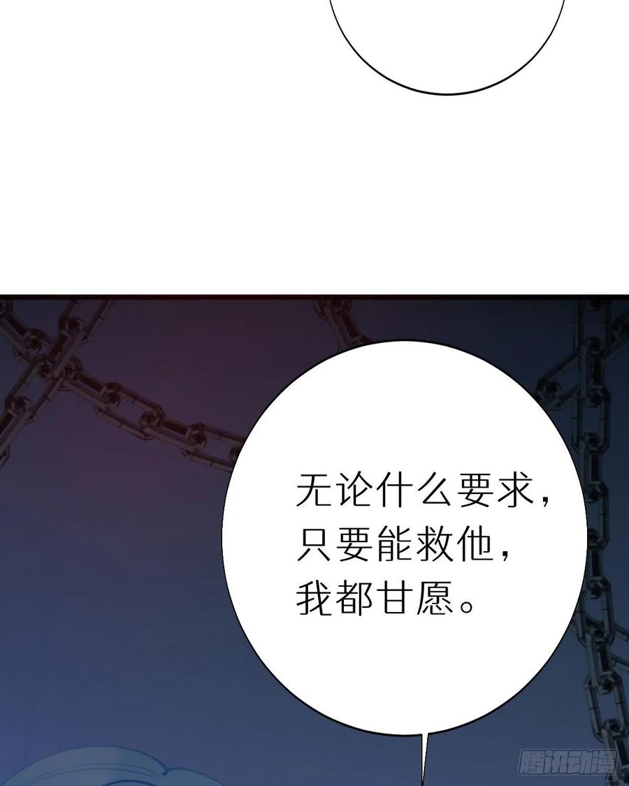 《我捡的流浪猫变成人了？》100.少主的交易 第44页