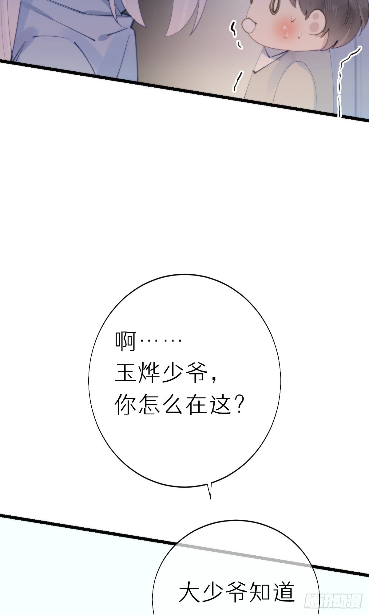 《我捡的流浪猫变成人了？》105.你全身都是我的味道 第11页