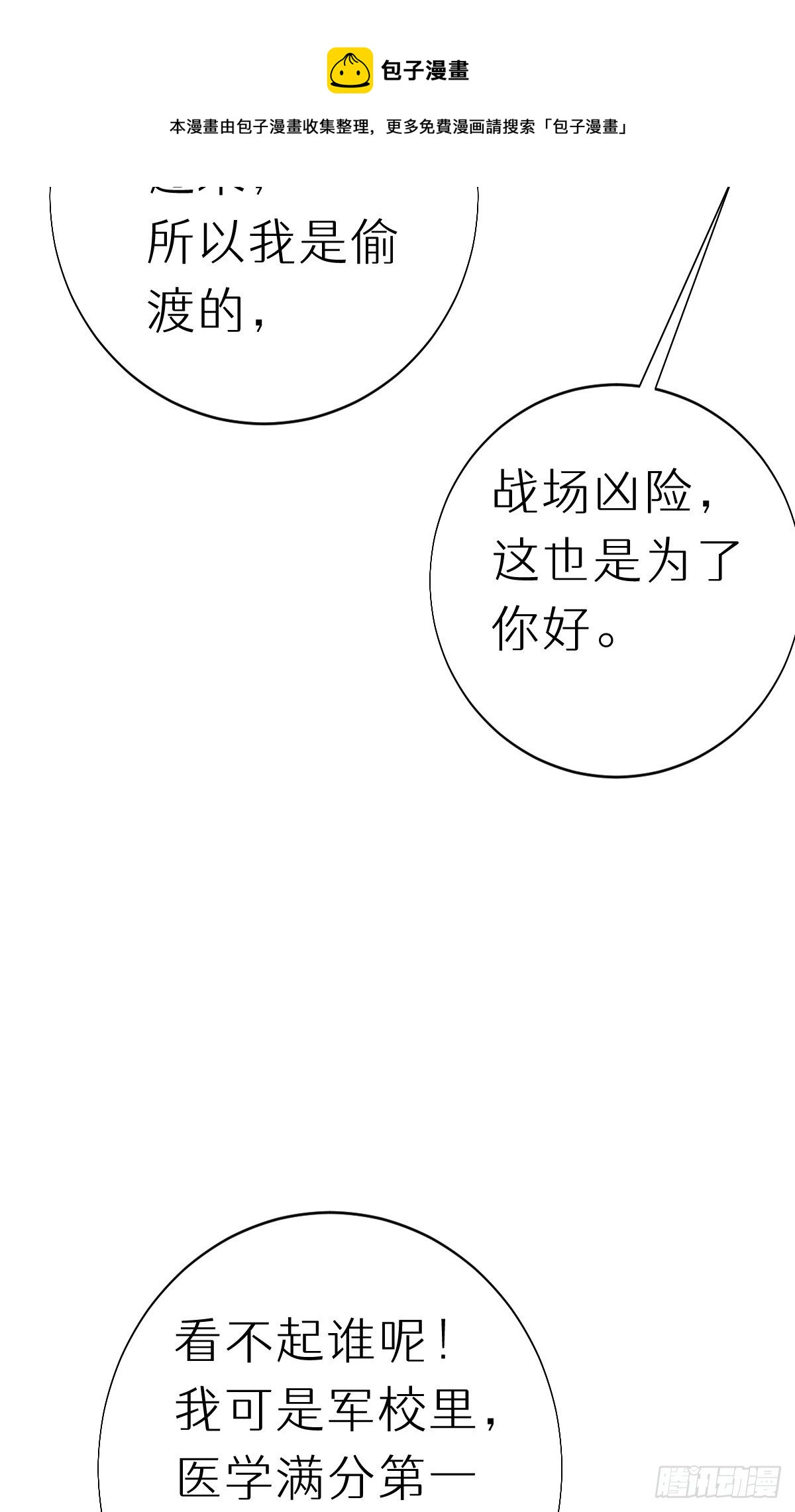 《我捡的流浪猫变成人了？》105.你全身都是我的味道 第13页