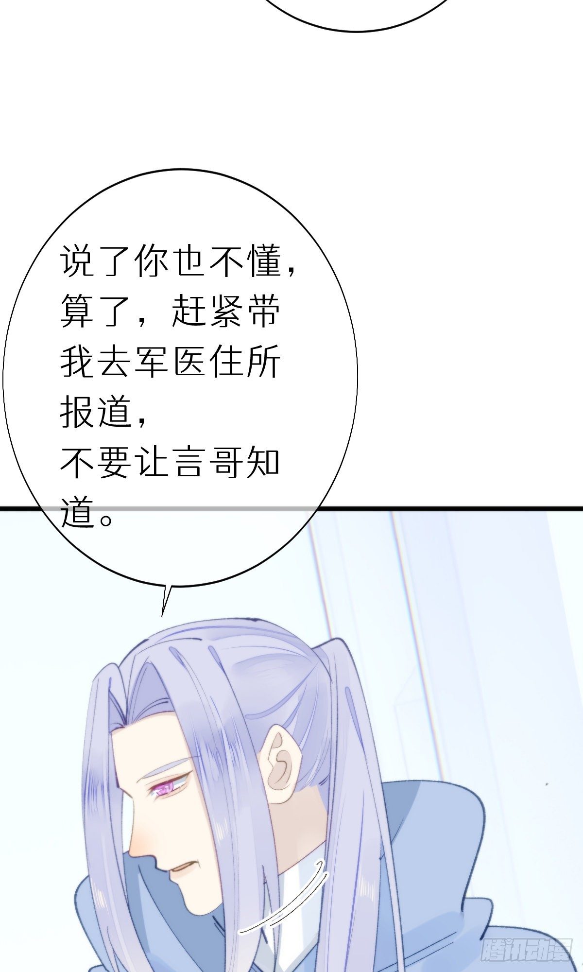 《我捡的流浪猫变成人了？》105.你全身都是我的味道 第15页