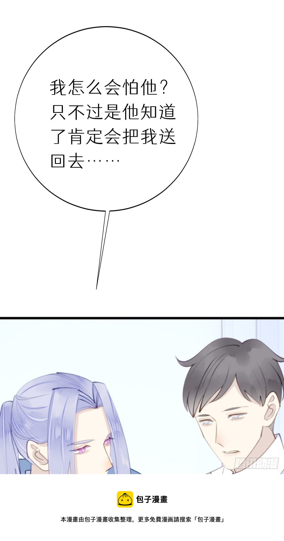《我捡的流浪猫变成人了？》105.你全身都是我的味道 第17页