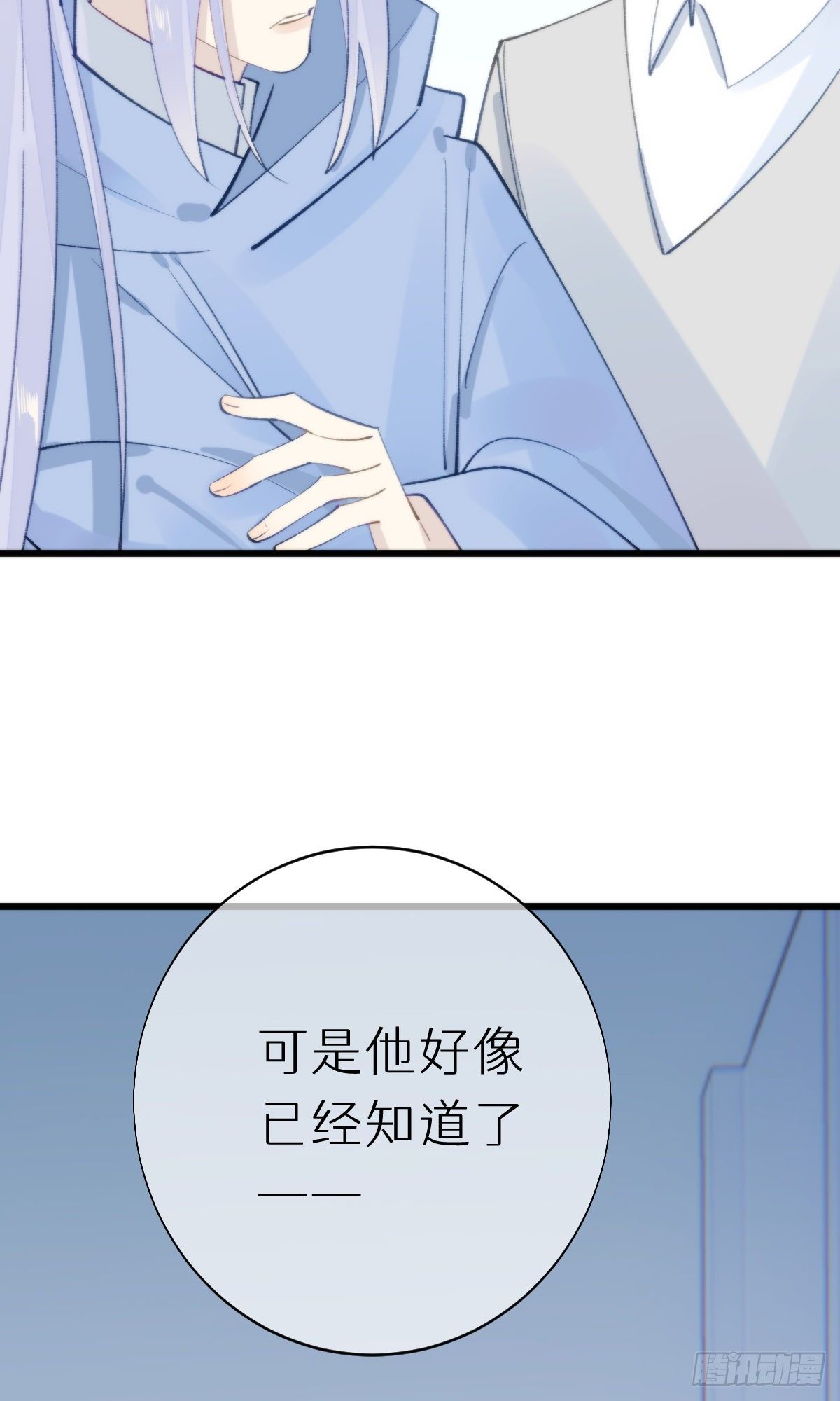 《我捡的流浪猫变成人了？》105.你全身都是我的味道 第18页