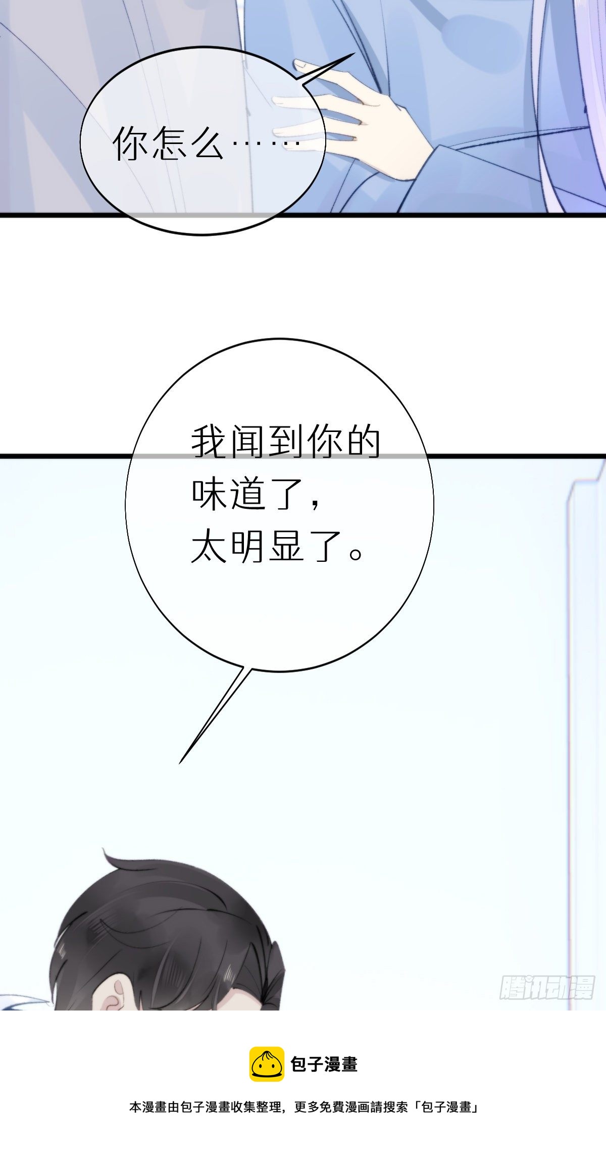 《我捡的流浪猫变成人了？》105.你全身都是我的味道 第21页