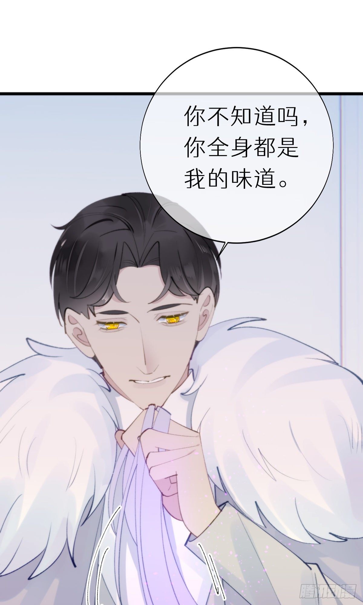 《我捡的流浪猫变成人了？》105.你全身都是我的味道 第23页