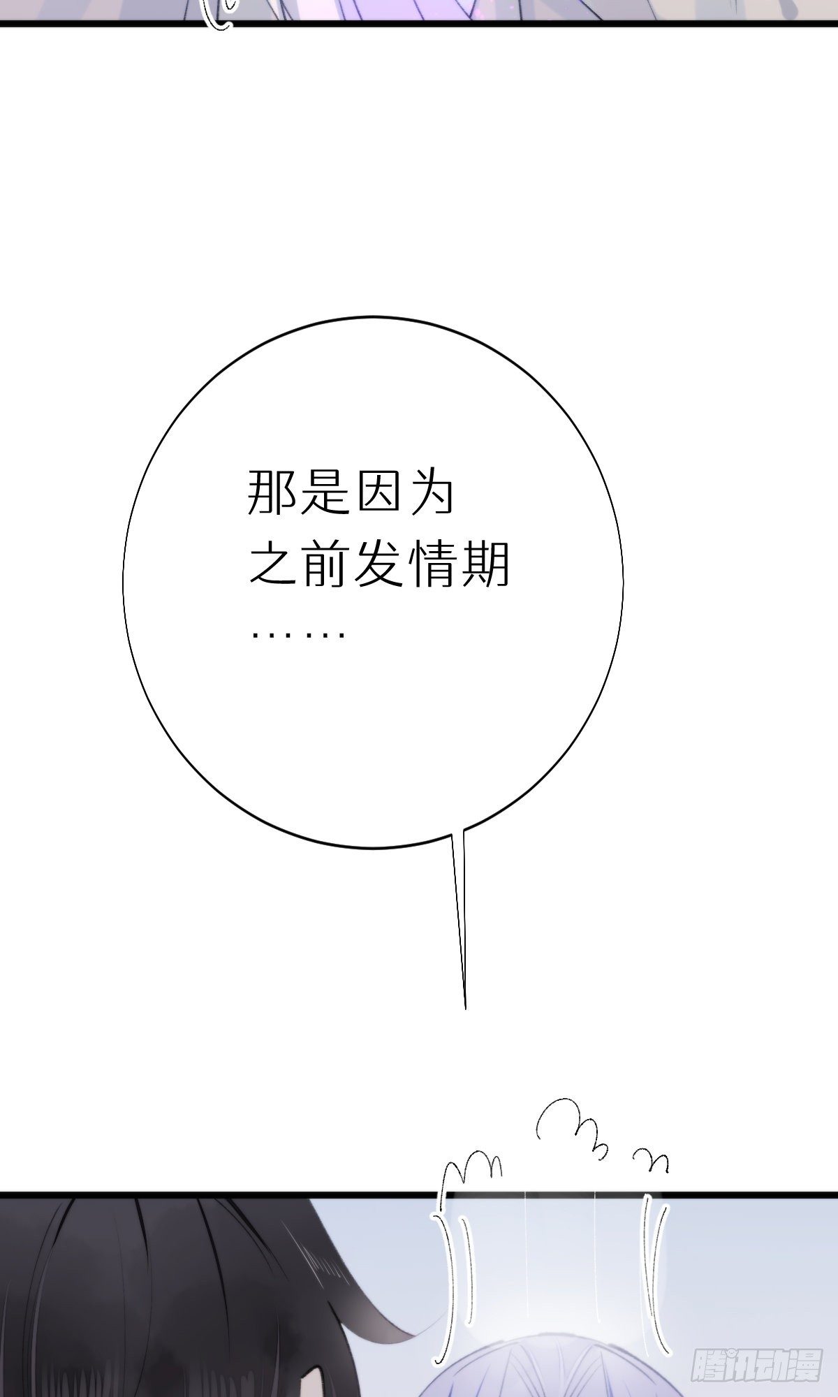 《我捡的流浪猫变成人了？》105.你全身都是我的味道 第24页