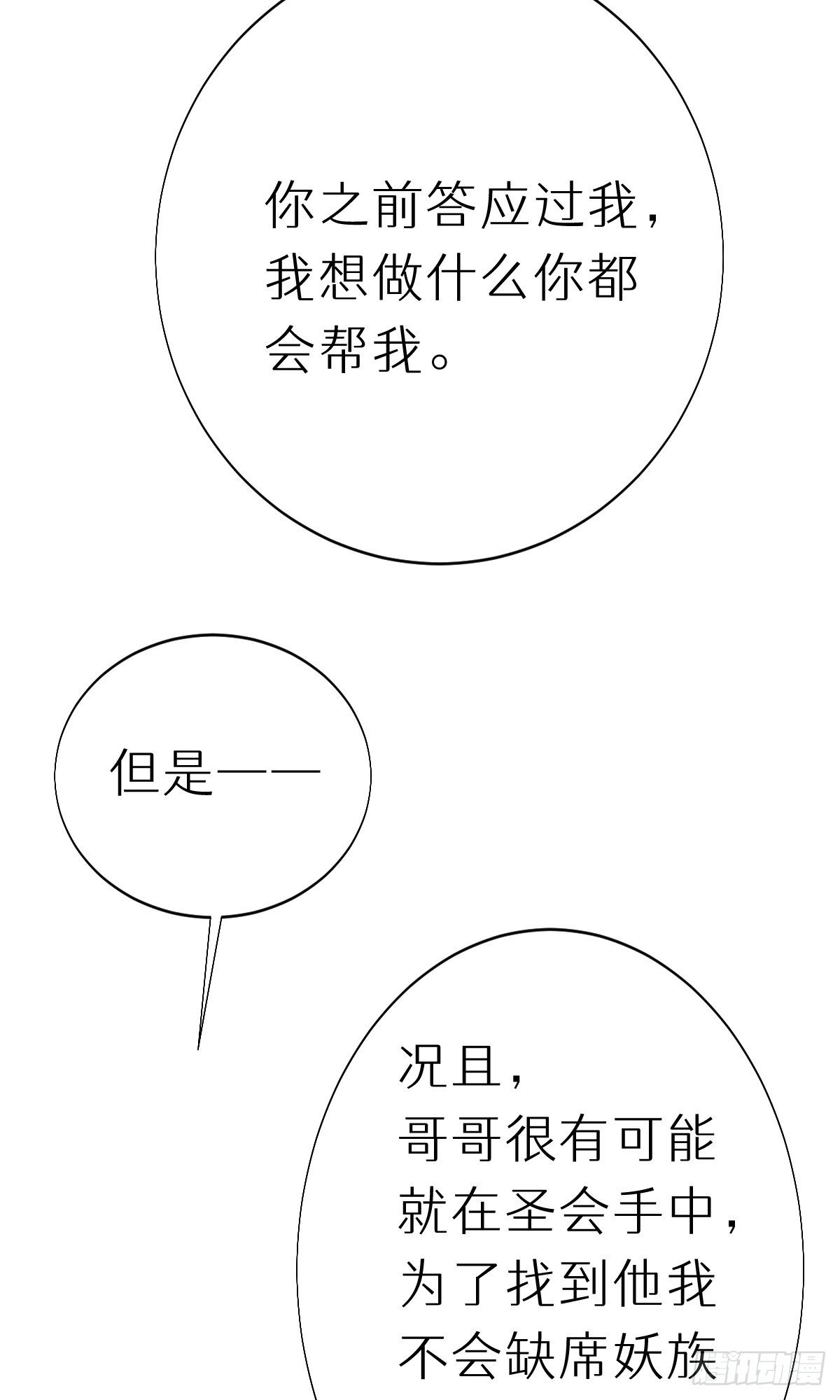 《我捡的流浪猫变成人了？》105.你全身都是我的味道 第27页