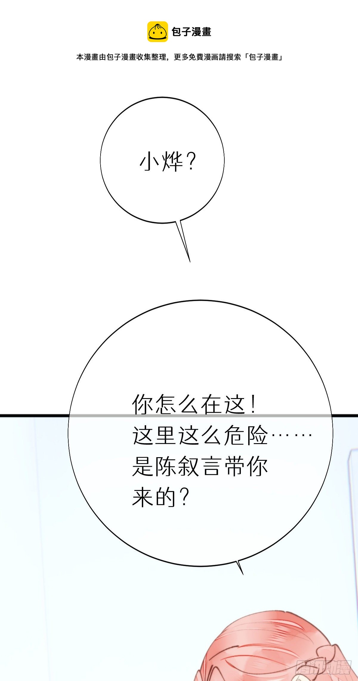 《我捡的流浪猫变成人了？》105.你全身都是我的味道 第41页