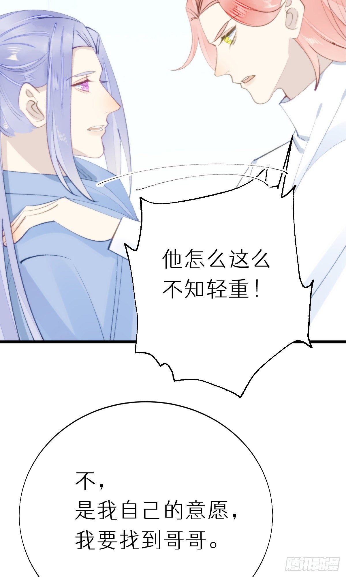 《我捡的流浪猫变成人了？》105.你全身都是我的味道 第42页