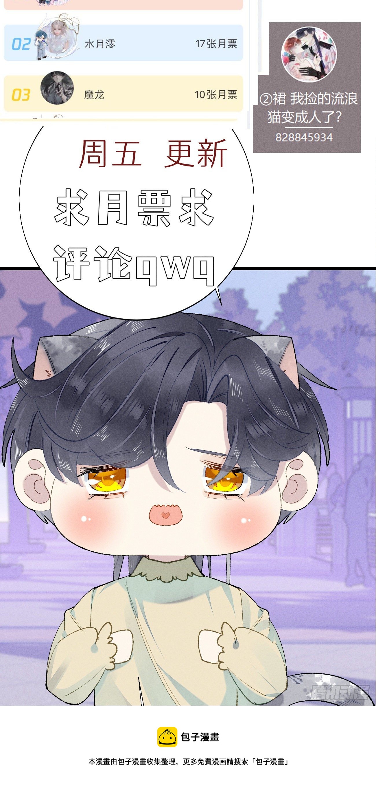 《我捡的流浪猫变成人了？》105.你全身都是我的味道 第48页
