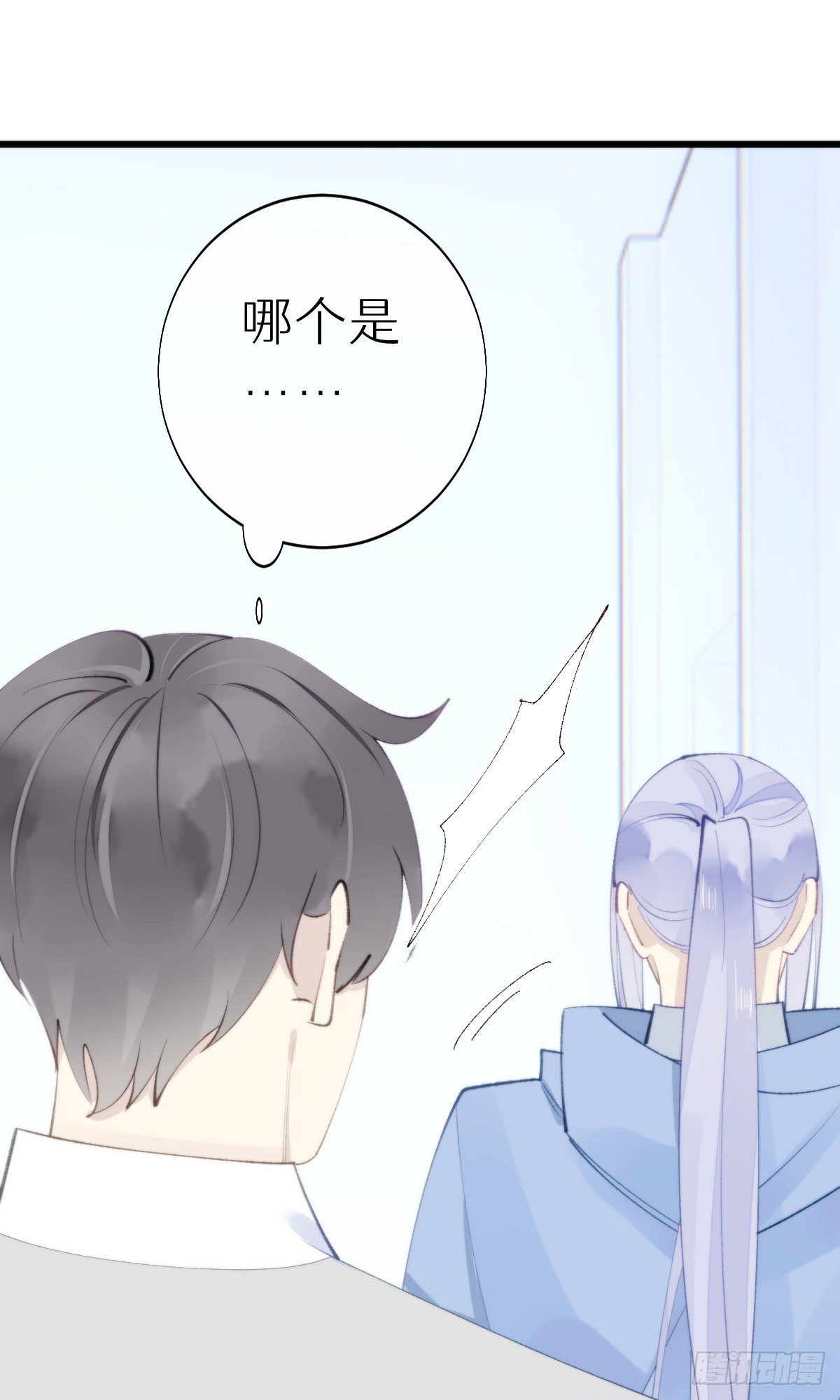 《我捡的流浪猫变成人了？》105.你全身都是我的味道 第8页