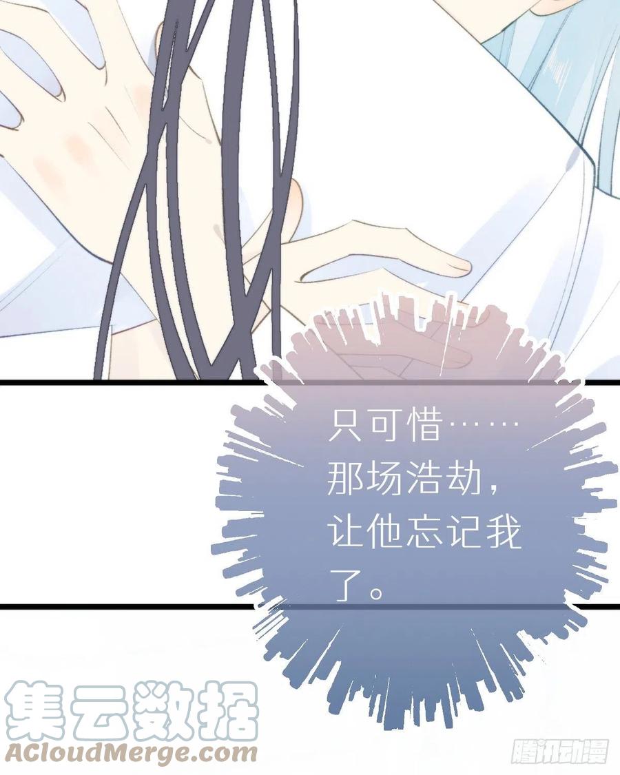《我捡的流浪猫变成人了？》102.我也爱你 第16页