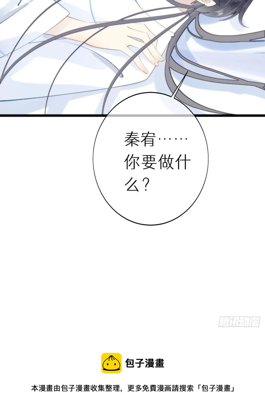 《我捡的流浪猫变成人了？》102.我也爱你 第21页