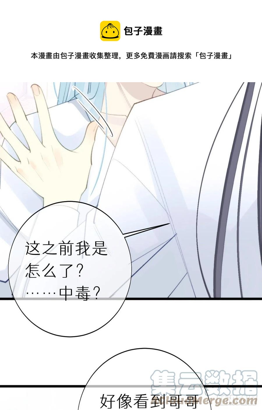 《我捡的流浪猫变成人了？》102.我也爱你 第25页