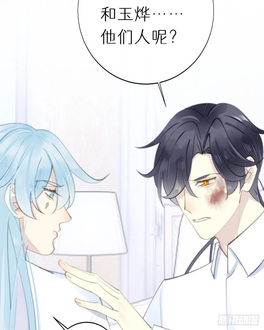 《我捡的流浪猫变成人了？》102.我也爱你 第26页