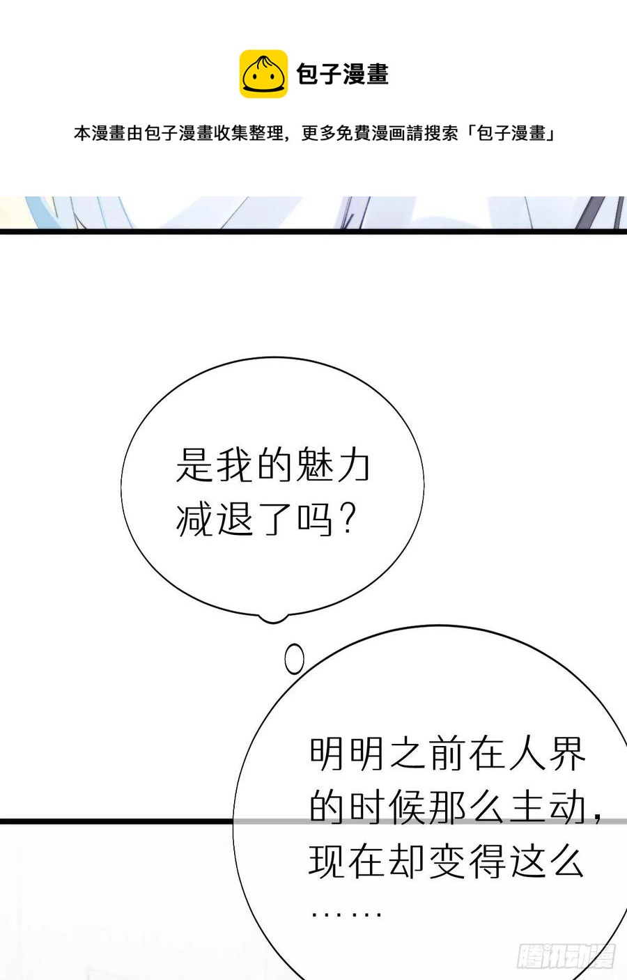 《我捡的流浪猫变成人了？》102.我也爱你 第29页