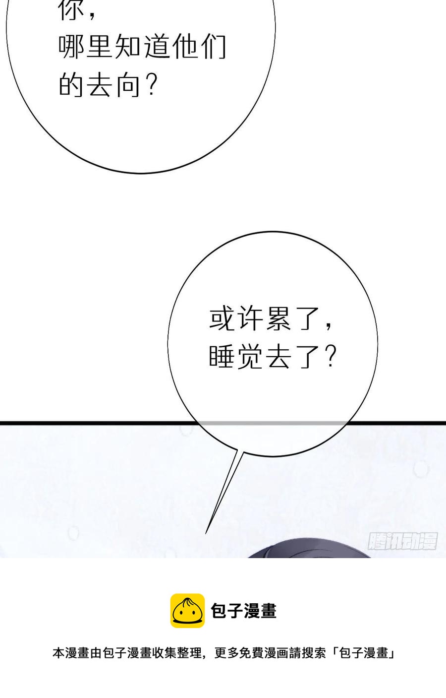 《我捡的流浪猫变成人了？》102.我也爱你 第33页