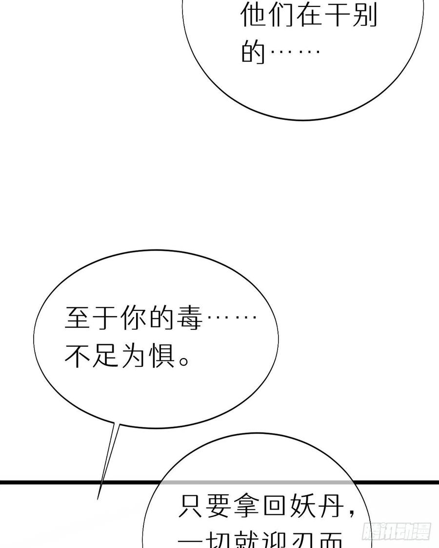 《我捡的流浪猫变成人了？》102.我也爱你 第35页