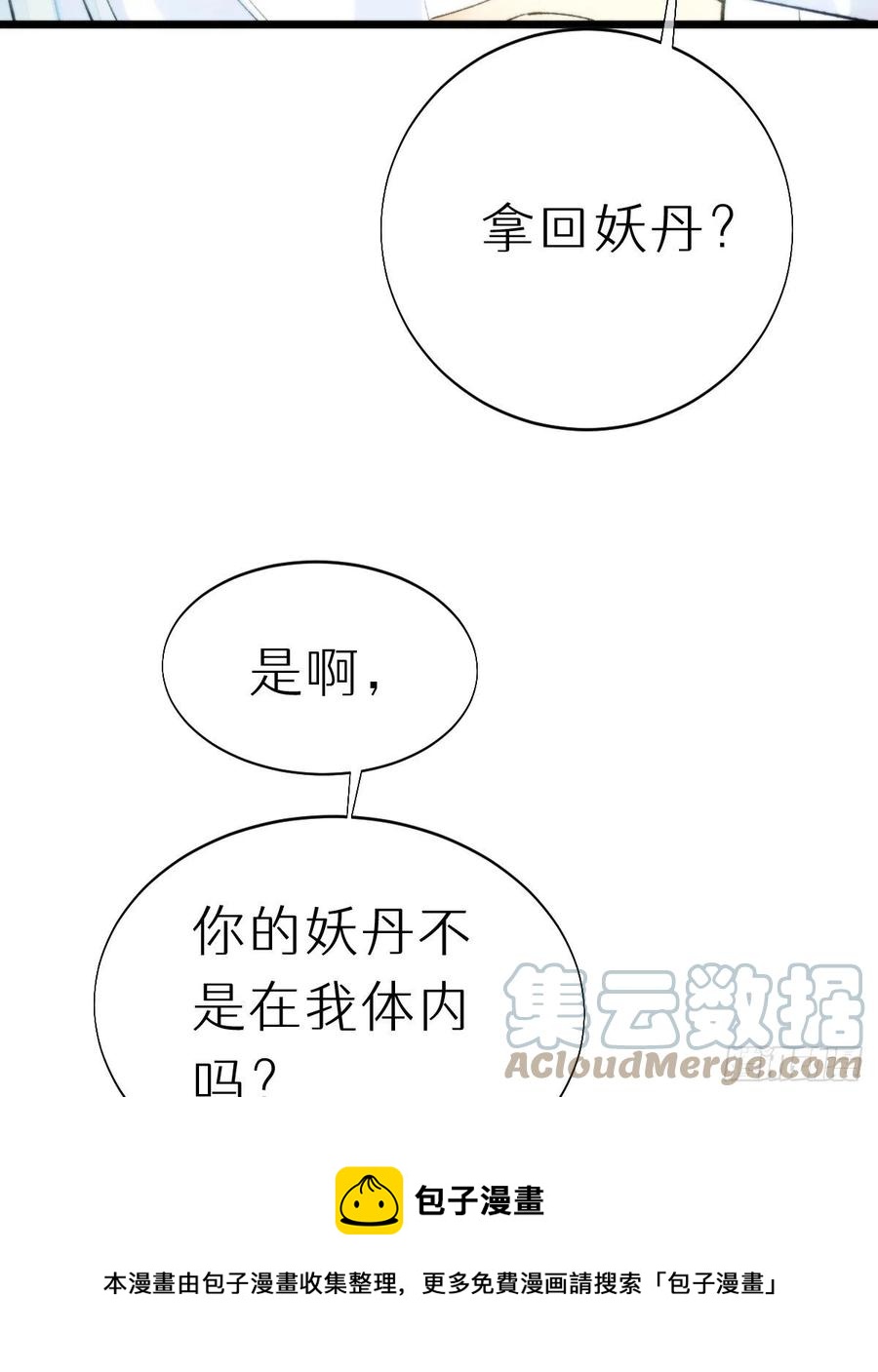 《我捡的流浪猫变成人了？》102.我也爱你 第37页