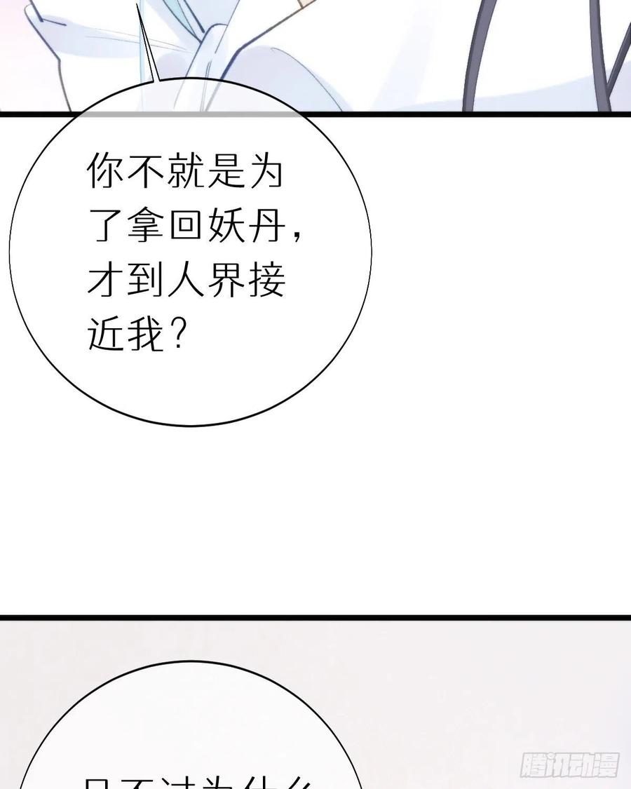 《我捡的流浪猫变成人了？》102.我也爱你 第39页