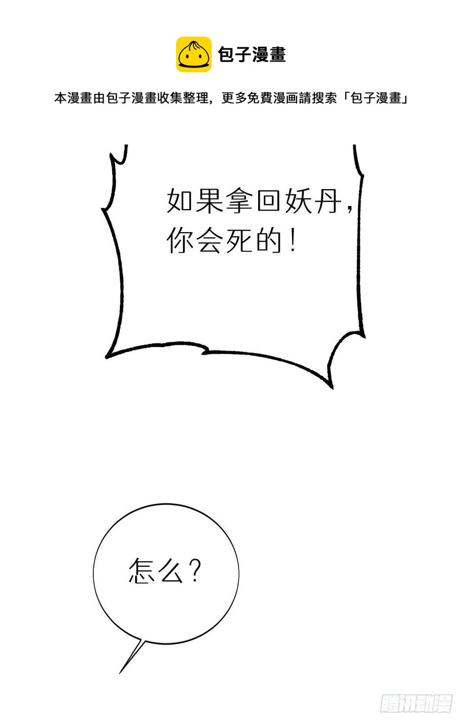 《我捡的流浪猫变成人了？》102.我也爱你 第41页
