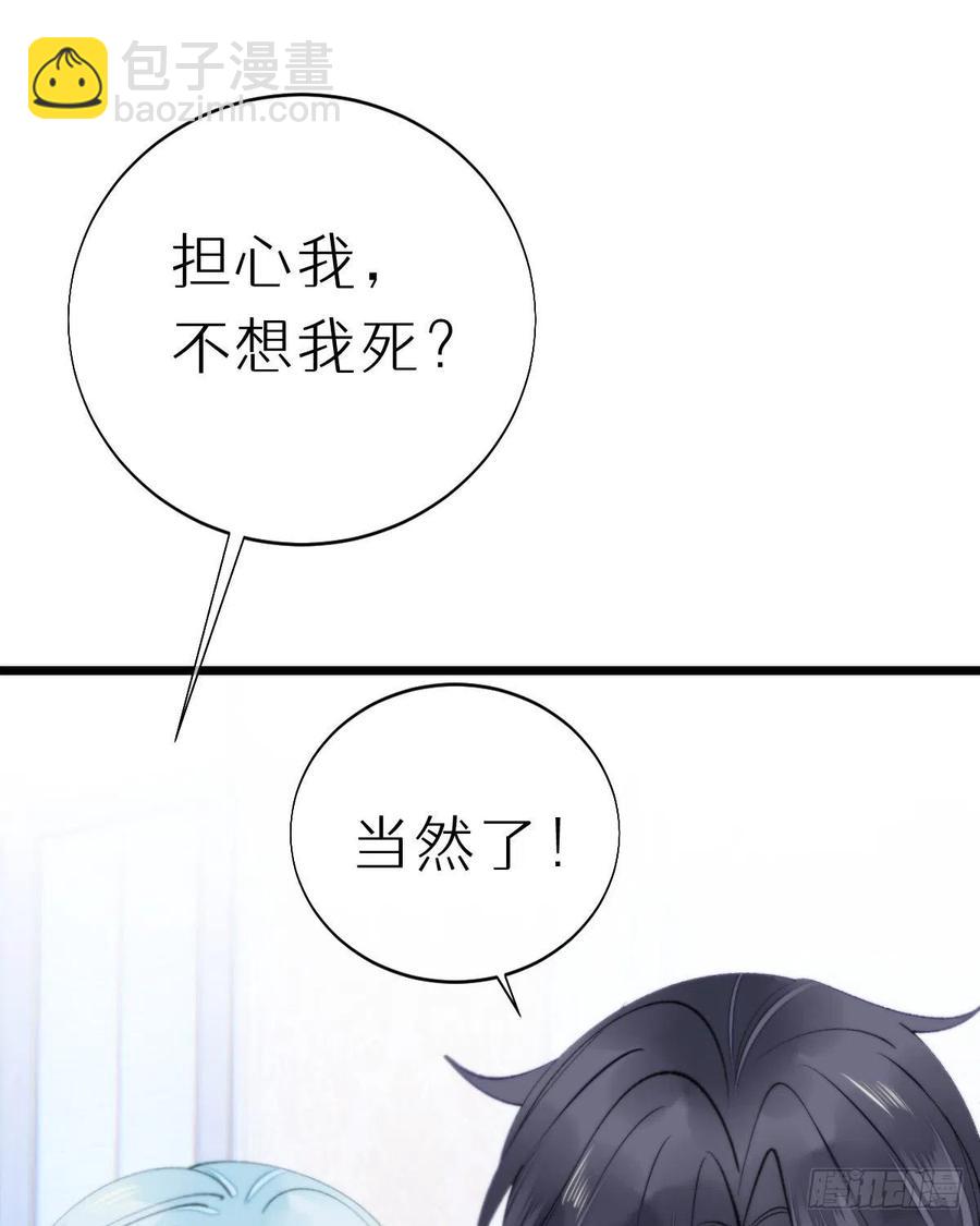 《我捡的流浪猫变成人了？》102.我也爱你 第42页