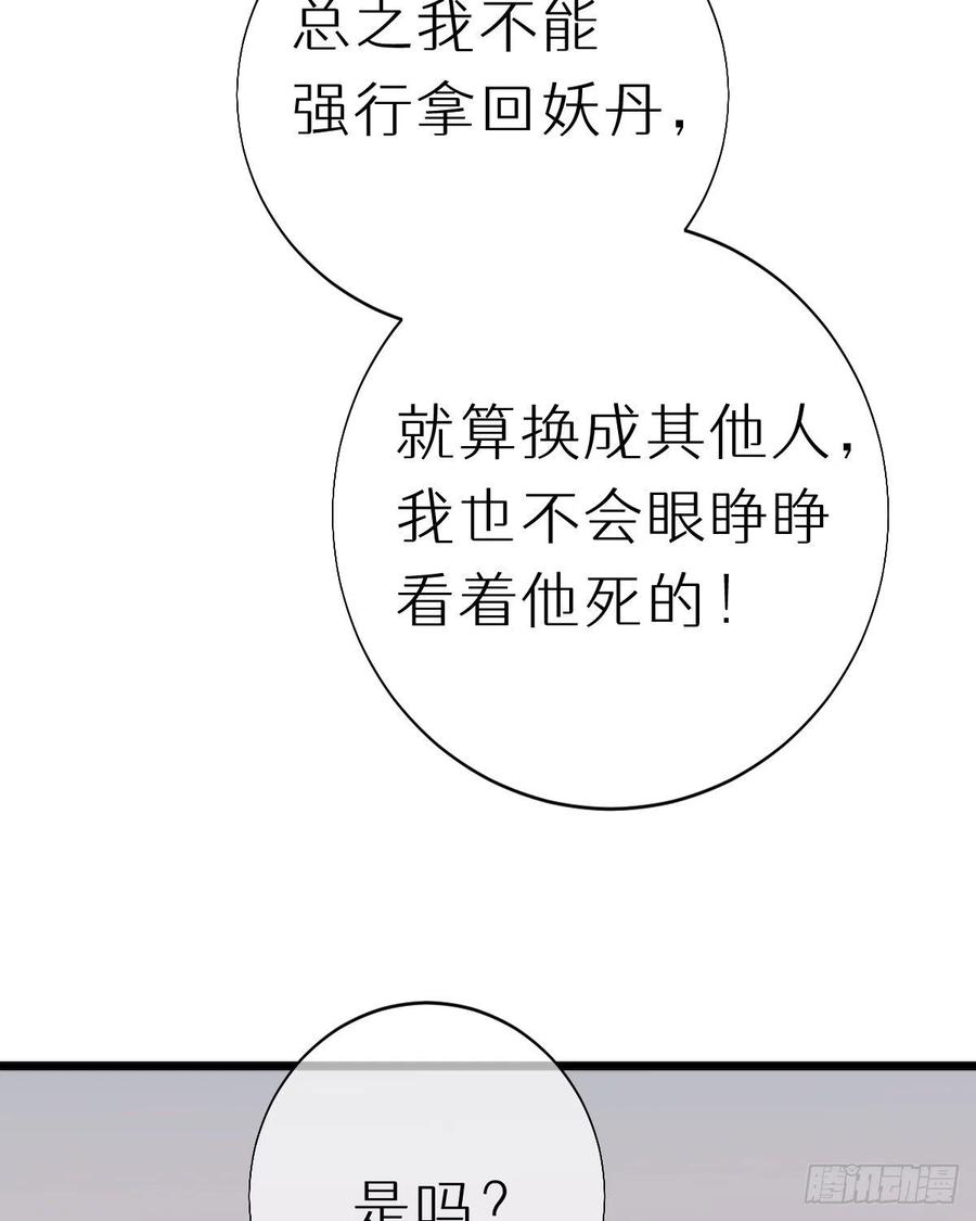 《我捡的流浪猫变成人了？》102.我也爱你 第44页
