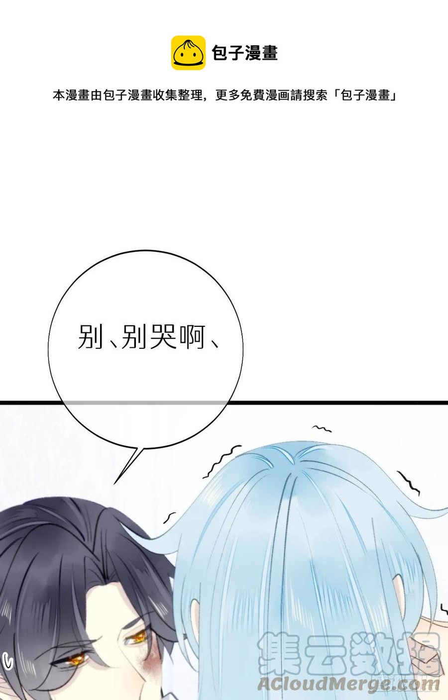 《我捡的流浪猫变成人了？》102.我也爱你 第49页