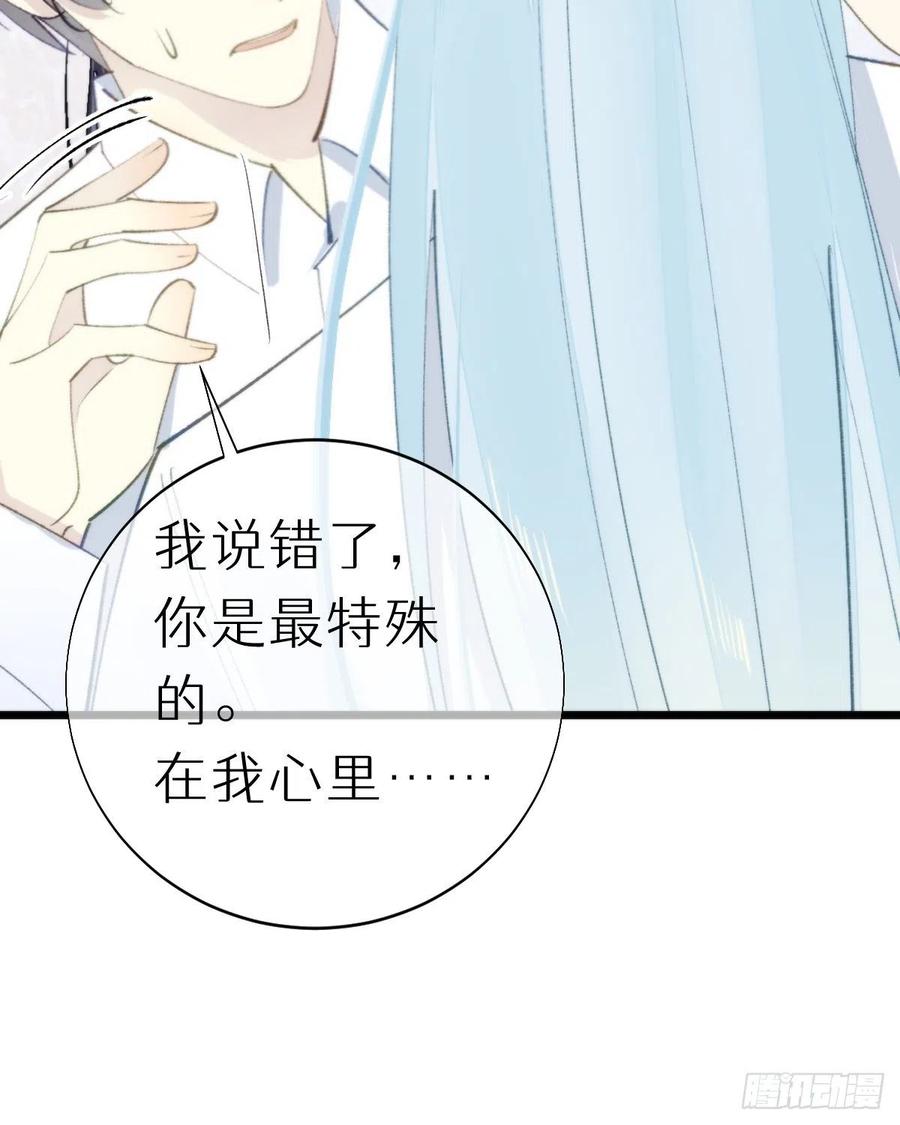 《我捡的流浪猫变成人了？》102.我也爱你 第50页
