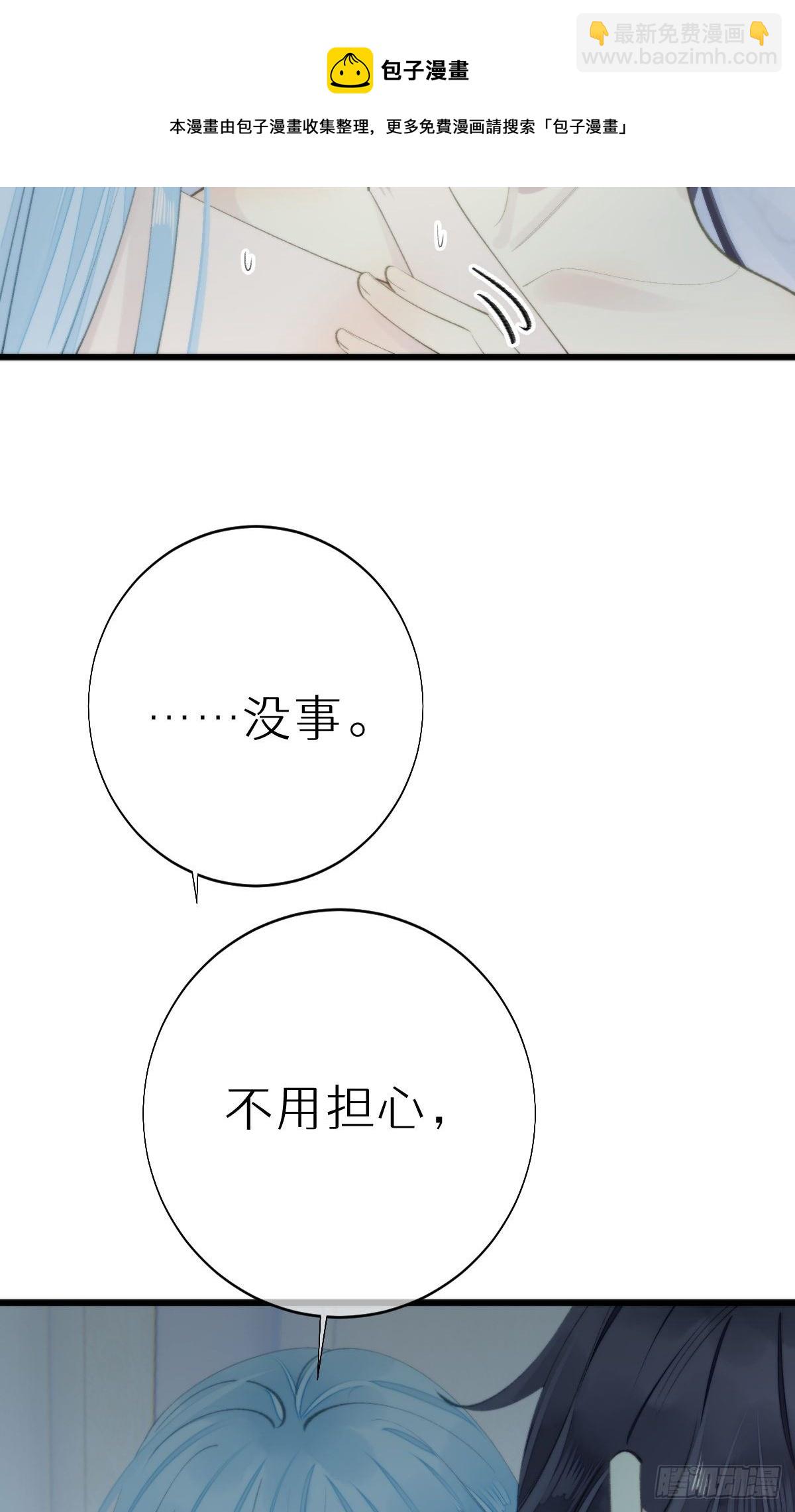 《我捡的流浪猫变成人了？》103.双修解毒 第29页