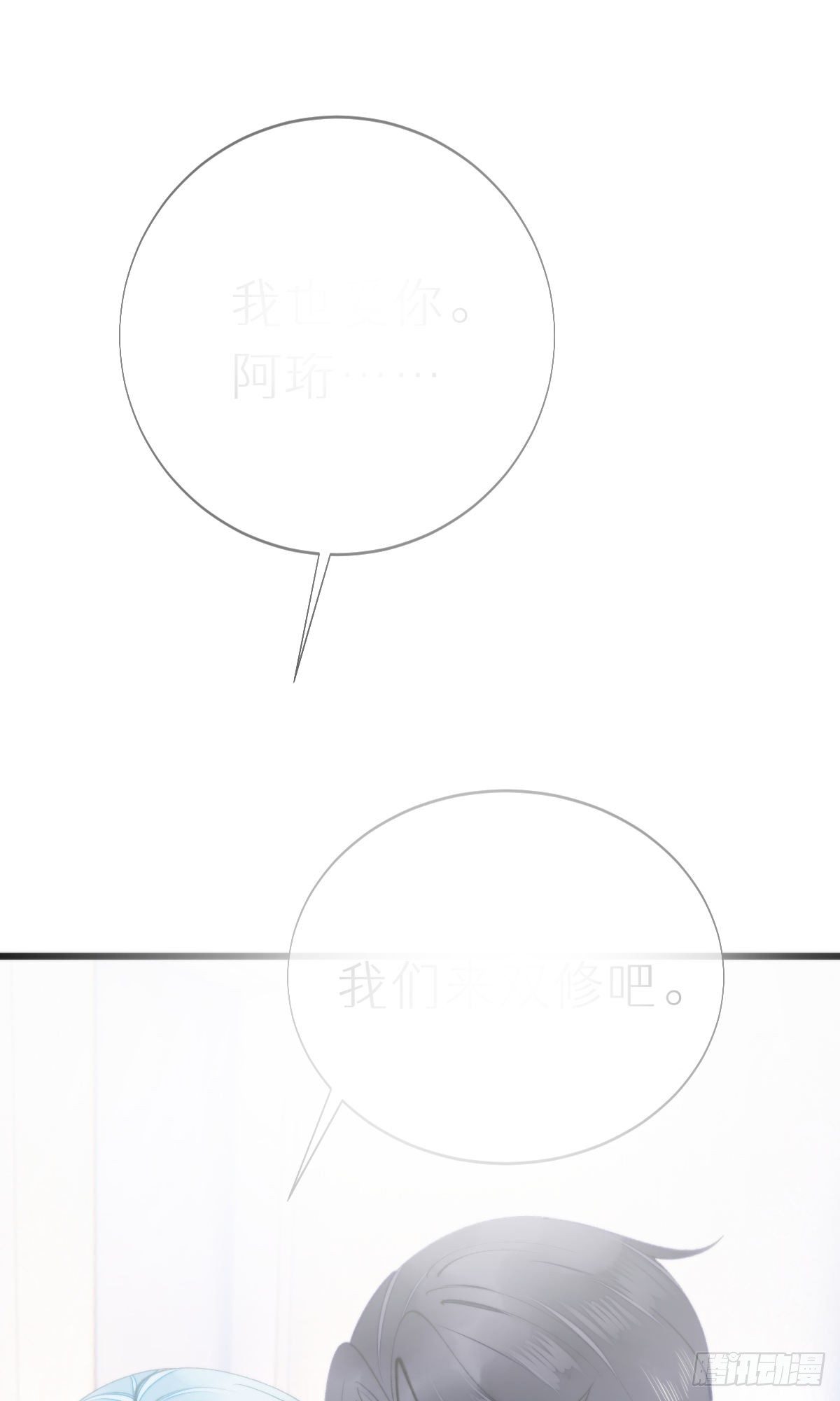 《我捡的流浪猫变成人了？》103.双修解毒 第2页