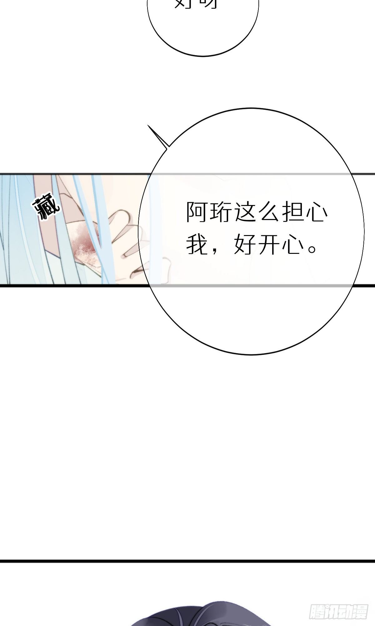 《我捡的流浪猫变成人了？》103.双修解毒 第36页