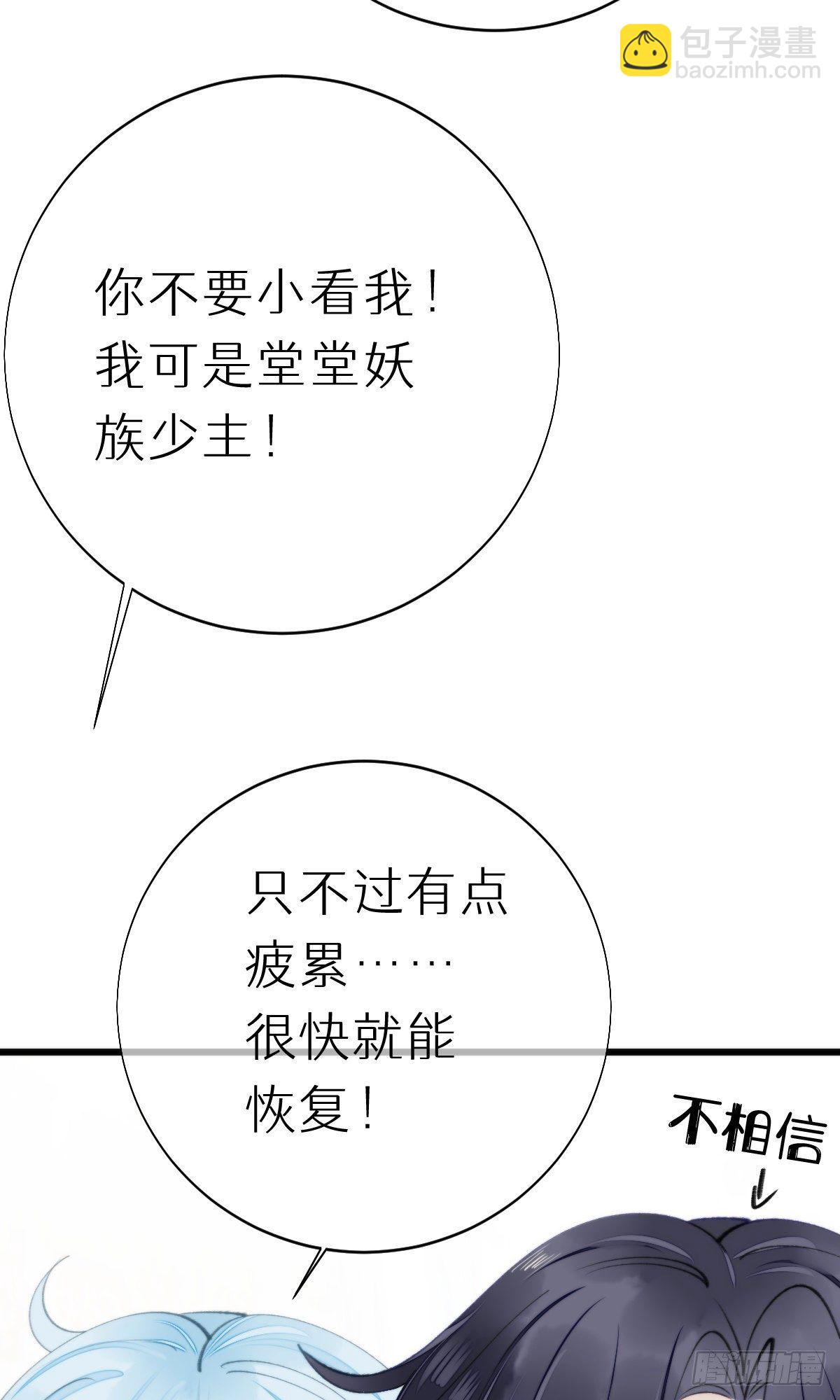 《我捡的流浪猫变成人了？》103.双修解毒 第38页