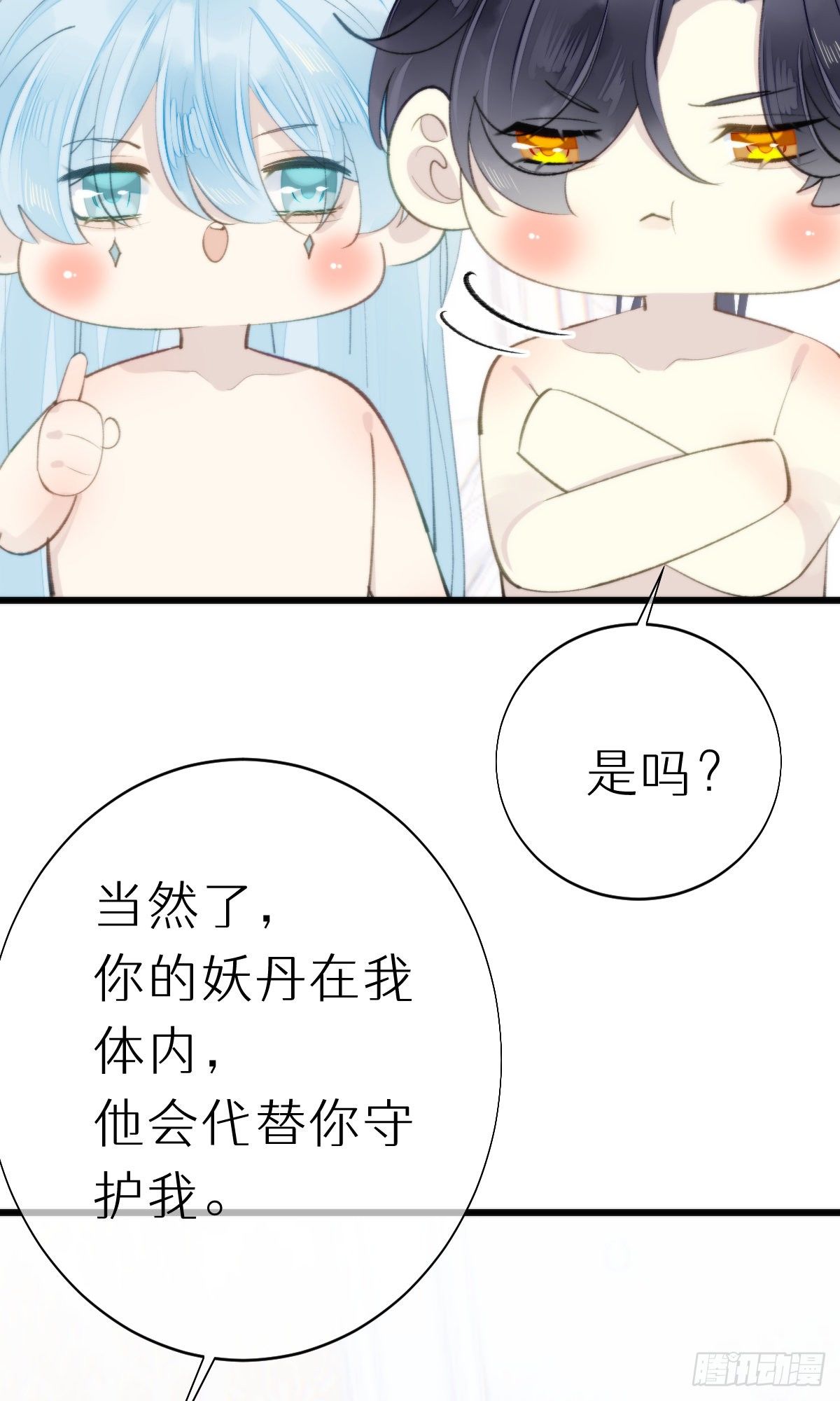 《我捡的流浪猫变成人了？》103.双修解毒 第39页