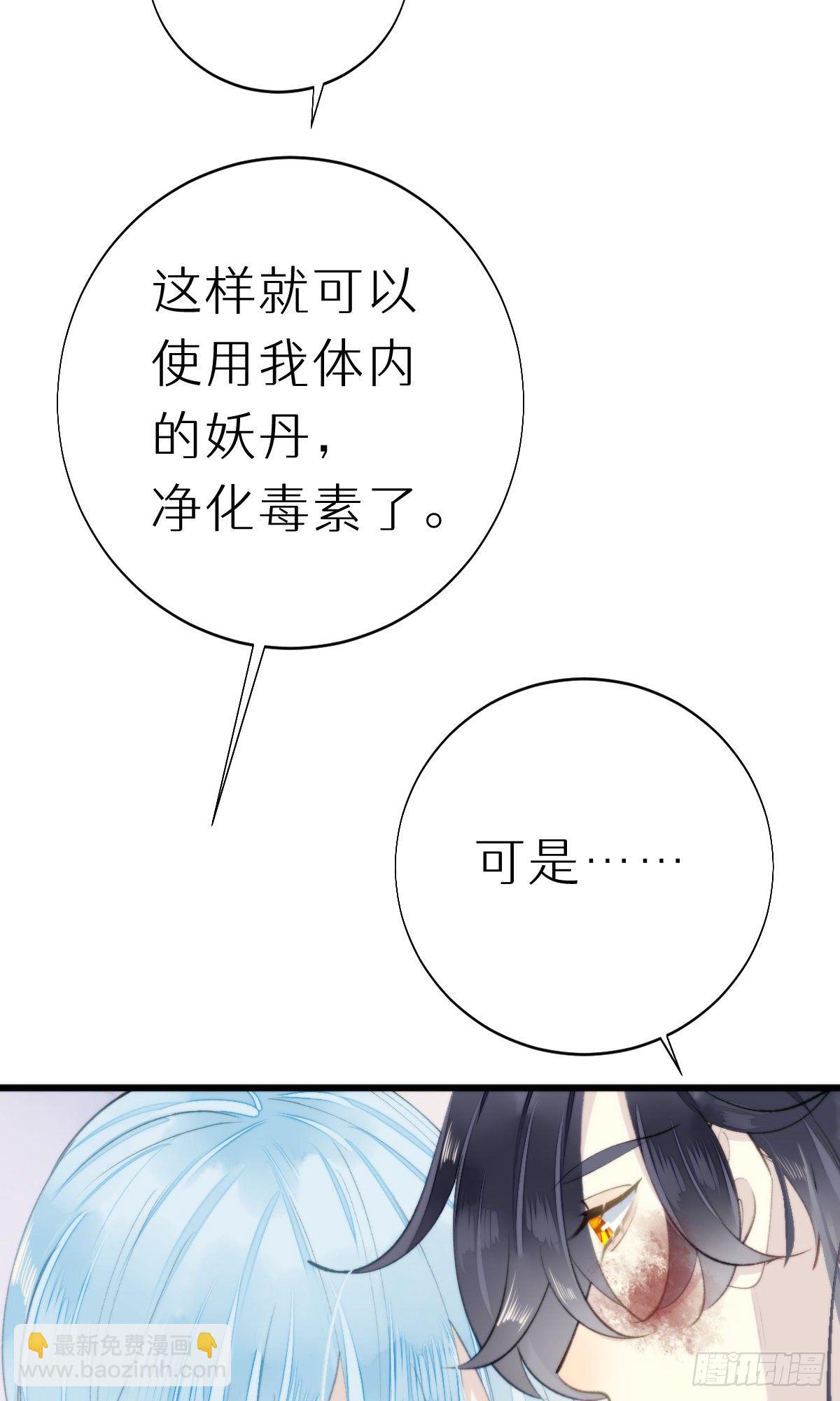 《我捡的流浪猫变成人了？》103.双修解毒 第4页