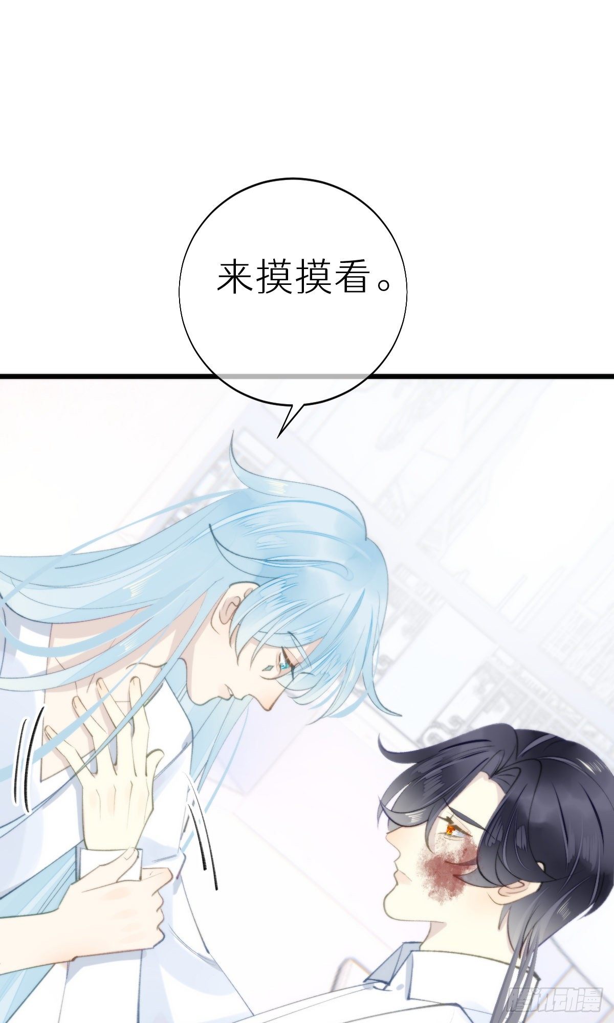 《我捡的流浪猫变成人了？》103.双修解毒 第8页