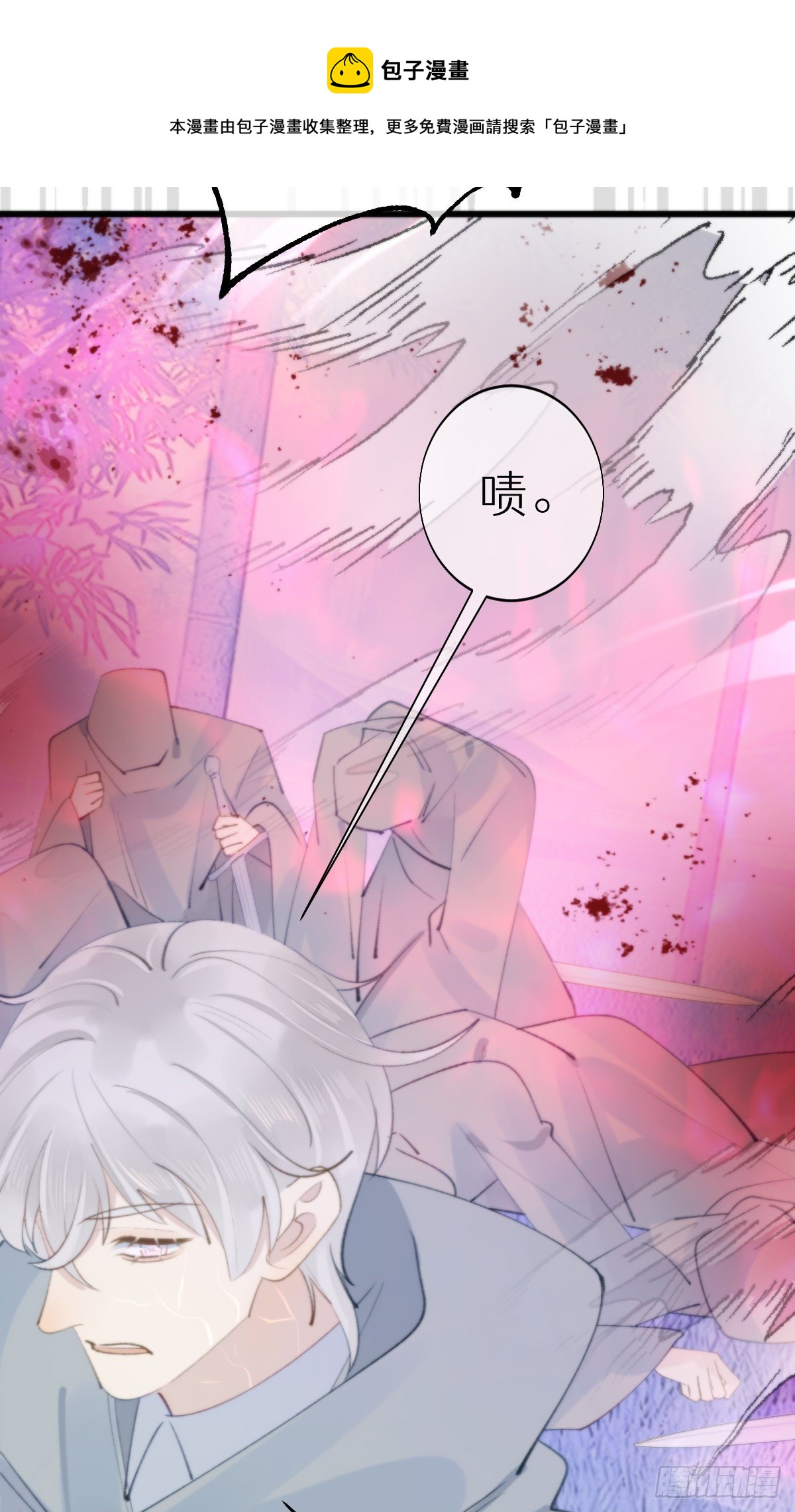 《我捡的流浪猫变成人了？》104.截杀失败 第29页
